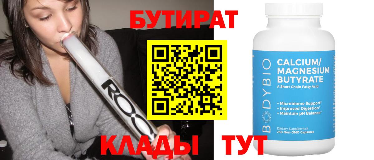 Бутират буратино Ноябрьск