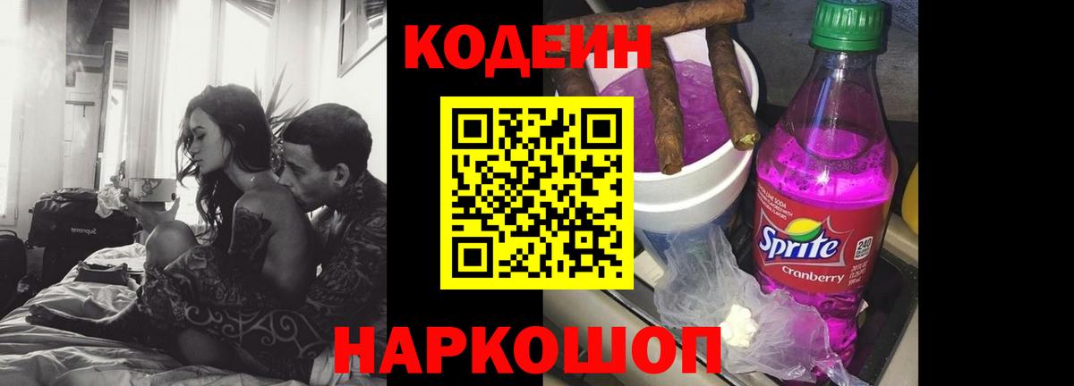 Codein напиток Lean (лин)  Кодеин Purple Drank  купить наркотик  Ноябрьск  Вход с VPN 