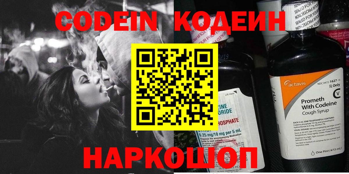 Кодеин напиток Lean (лин) Ноябрьск