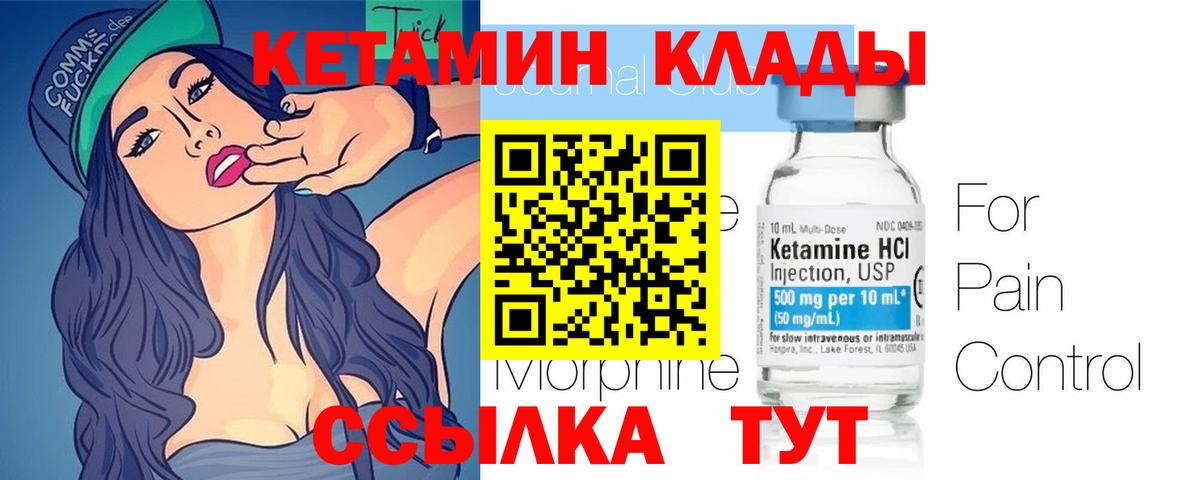 КЕТАМИН ketamine  Вход с VPN  Ноябрьск 