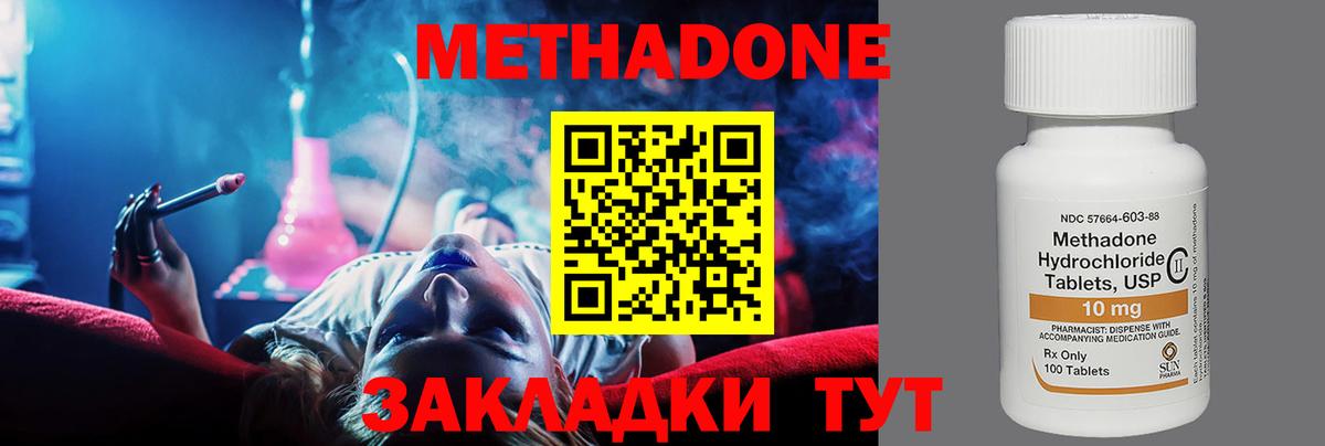 МЕТАДОН VHQ  МЕТАДОН кристалл  Вход с VPN  Ноябрьск 