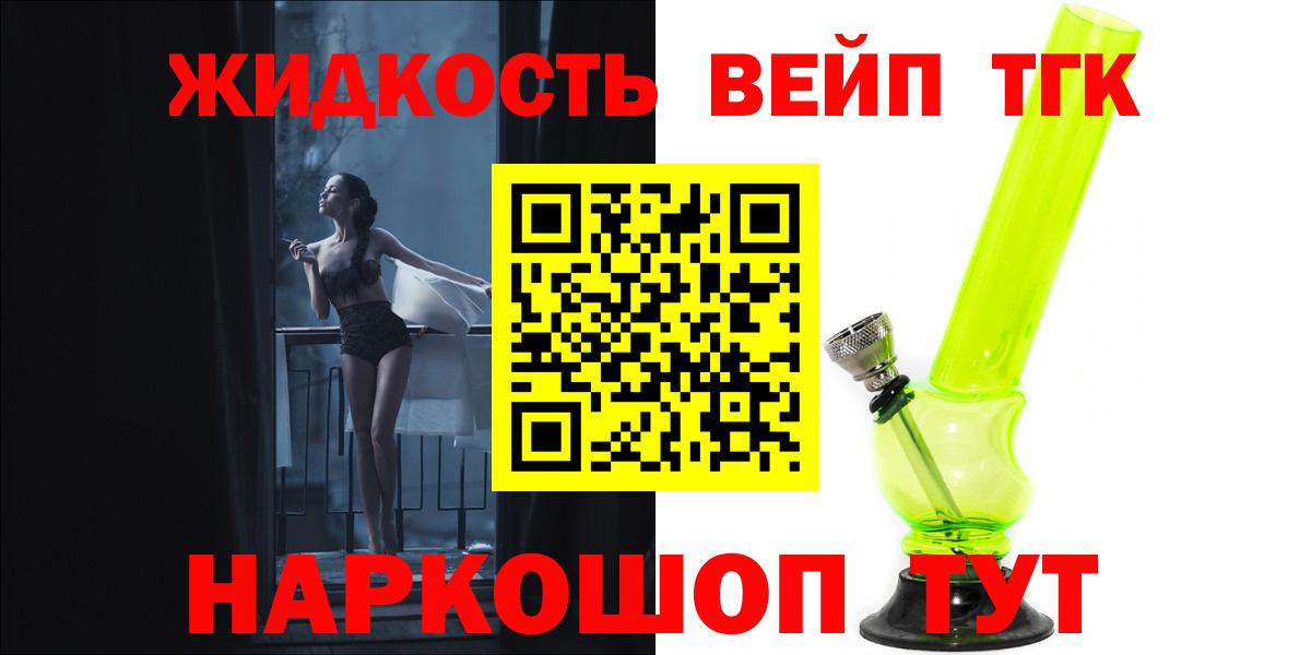 Дистиллят ТГК вейп с тгк Ноябрьск